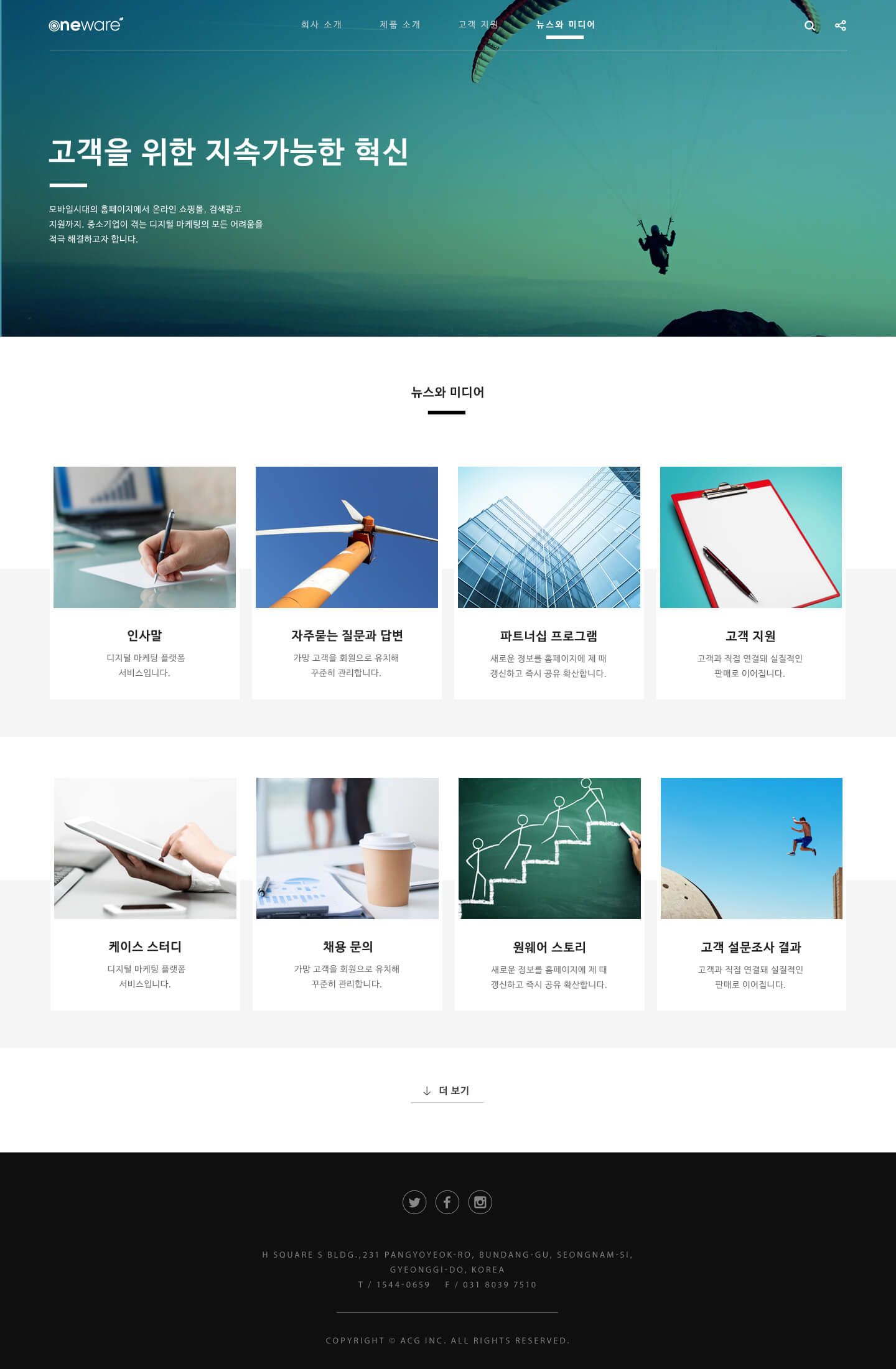 MEETING-WHITE 서브 디자인