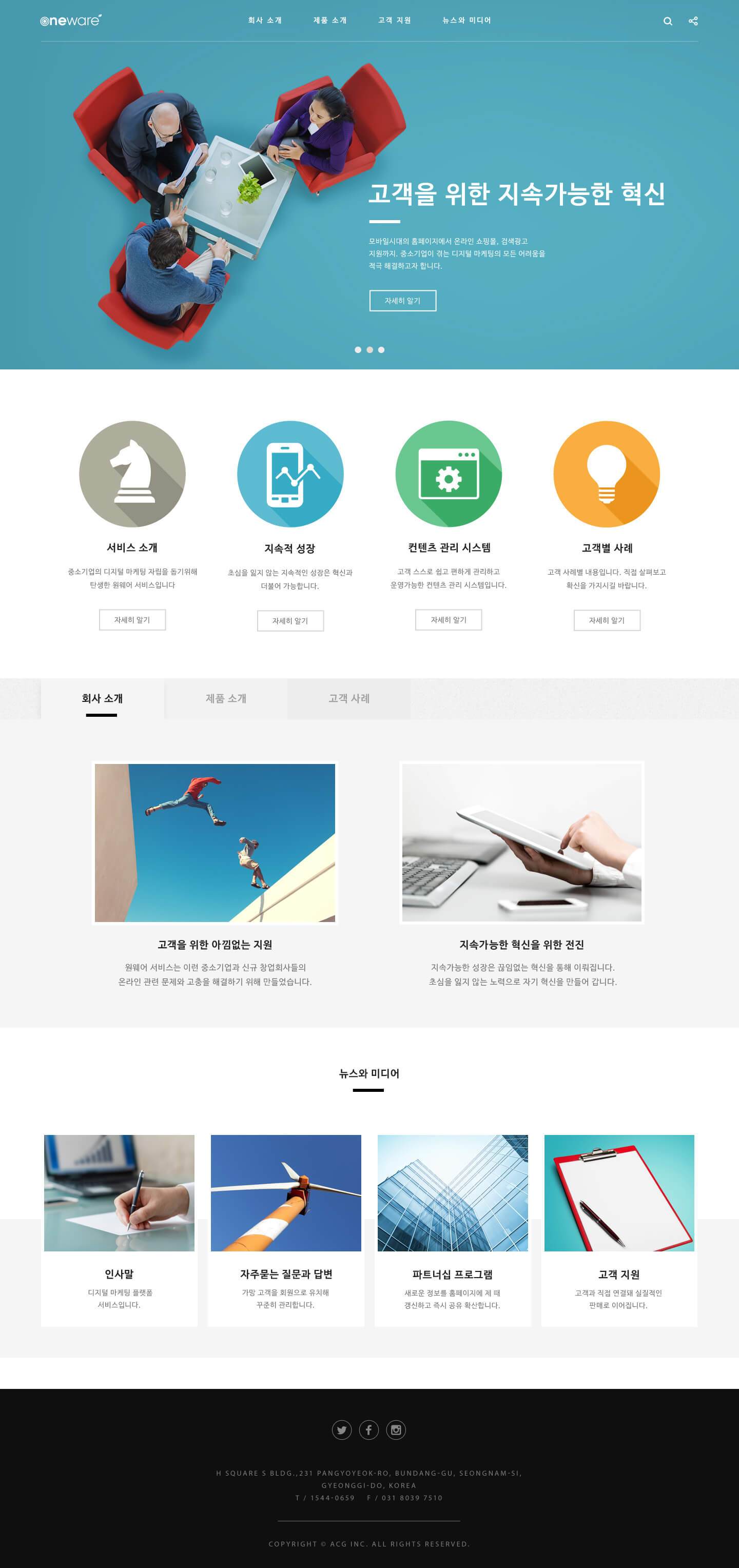 MEETING-WHITE 메인 디자인