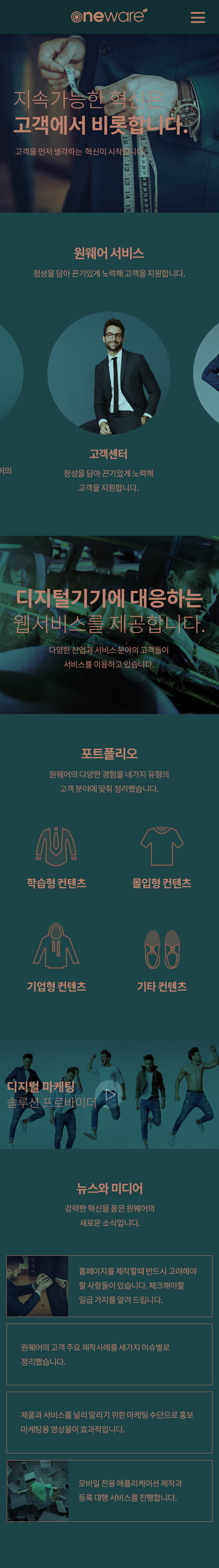 SUIT-GREEN 모바일 디자인